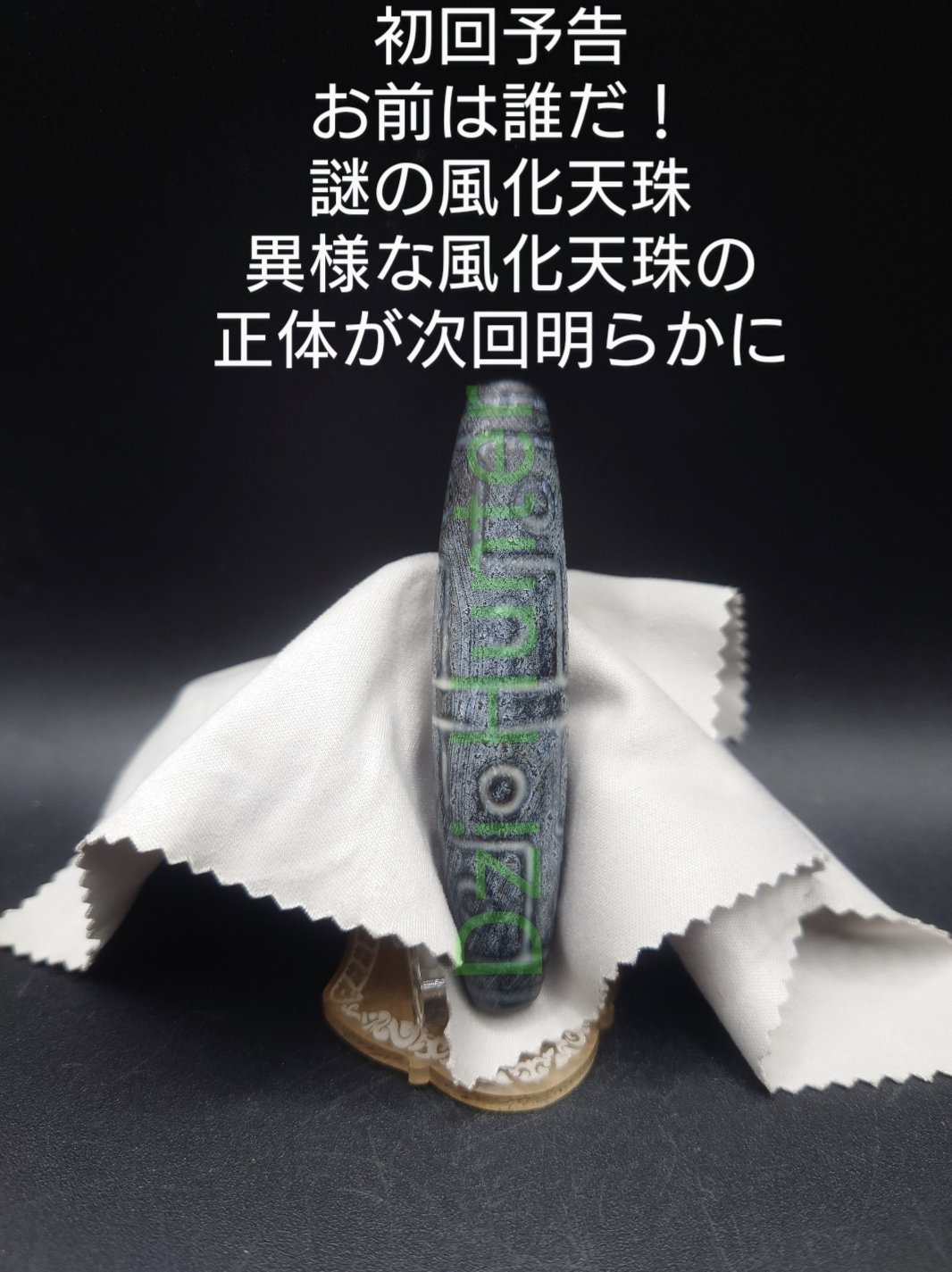 マサマサ様　12～18世紀ブータン郊外出土　古代天珠　虎牙天珠　風化 マサマサ様 12～18世紀ブータン郊外出土 古代天珠 虎牙天珠 風化