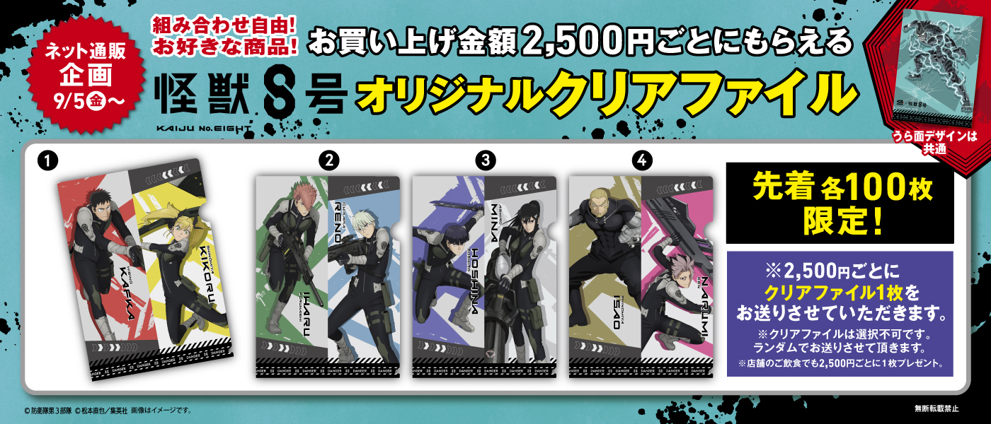 怪獣8号展　グッズ 展覧会オリジナルグッズ - 怪獣8号展