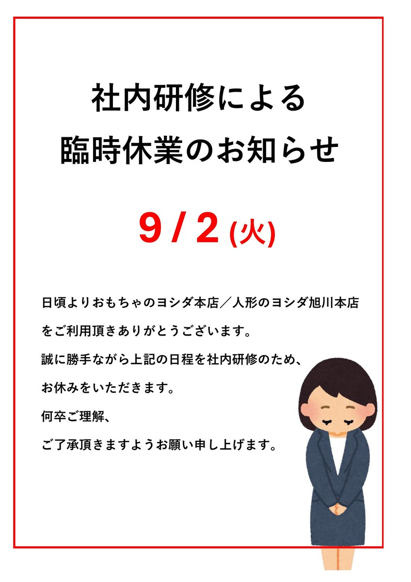 いつもご来店頂きありがとうごさいます😊おもちゃのヨシダ本店からの