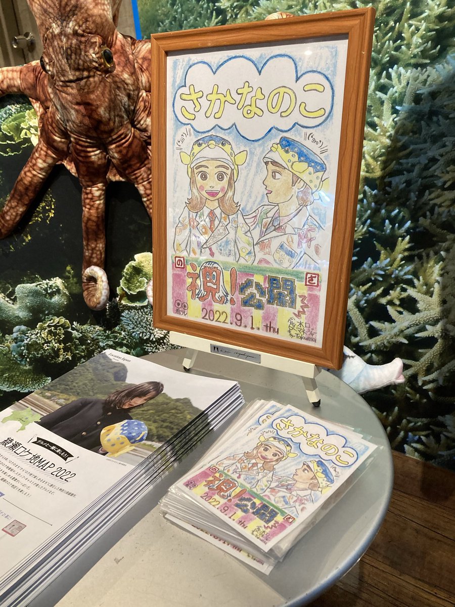 mizuguchisanten's tweet image. ＼㊗️公開３周年🎉／

映画『#さかなのこ』
主演 #のん
本日2025年9月1日(月)公開３周年を迎えました✨

原作 #さかなクン
監督 #沖田修一

#あまちゃん #見つけてこわそう
#じぇじぇじぇのぎょぎょぎょ
#テアトル新宿
#TOHOシネマズ六本木ヒルズ
#シネマ・チュプキ
#水口マネージャー
#今日の水口さん