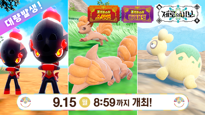 불꽃타입 포켓몬이 대량발생 중!
9월 15일(월) 8:59까지, 이벤트 대량발생으로 카르본, 식스테일, 둔타가 출현 중!
본 특별한 대량발생에서는 색이 다른 포켓몬들을 평소보다 만나기 쉬워진다고 합니다.

자세한 내용은 게임 내 소식을 확인!
sv-news.pokemon.co.jp/ko/list
#포켓몬SV