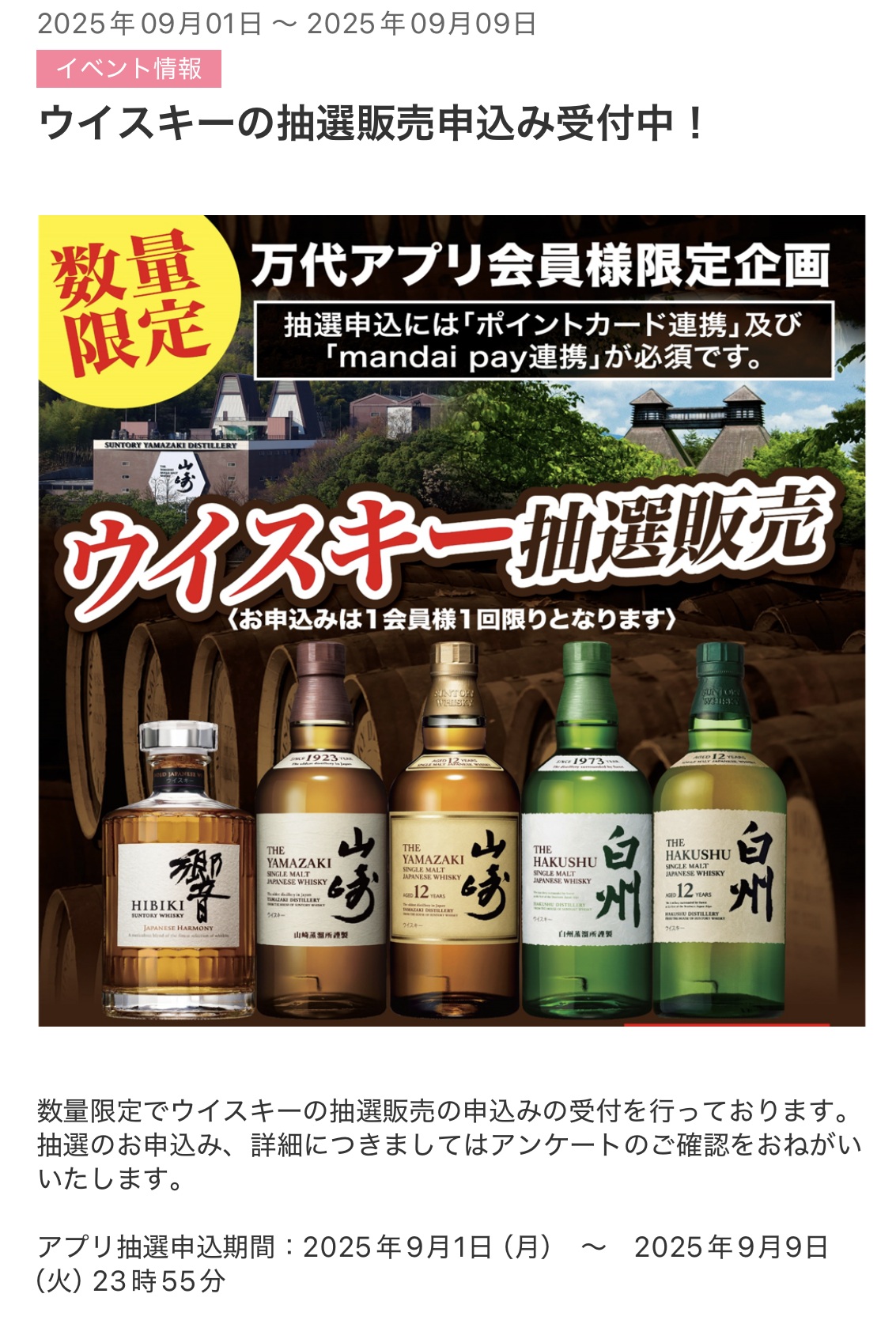 イカリ（山崎、白州、響etc～最速ウイスキー抽選・販売情報