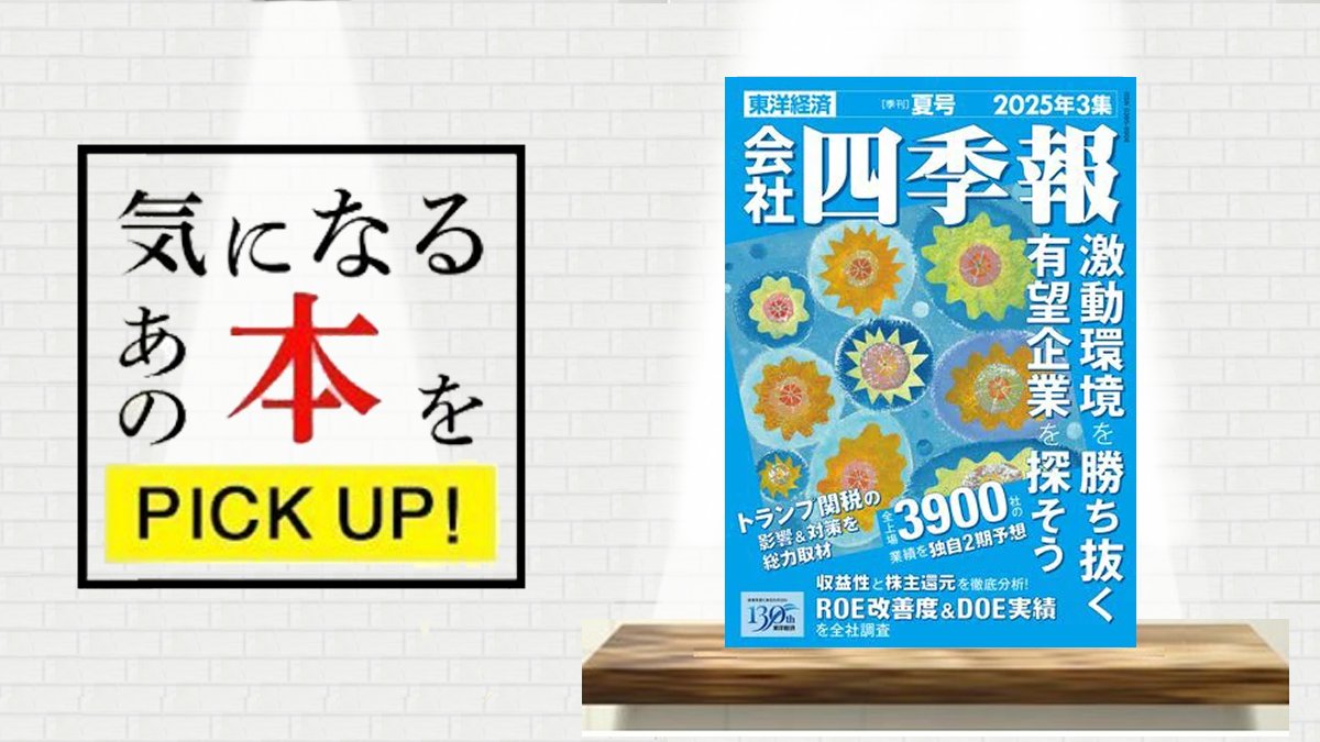 9月のおすすめマネー本📚 上場会社全体の約6割を占める3月期決算会社の