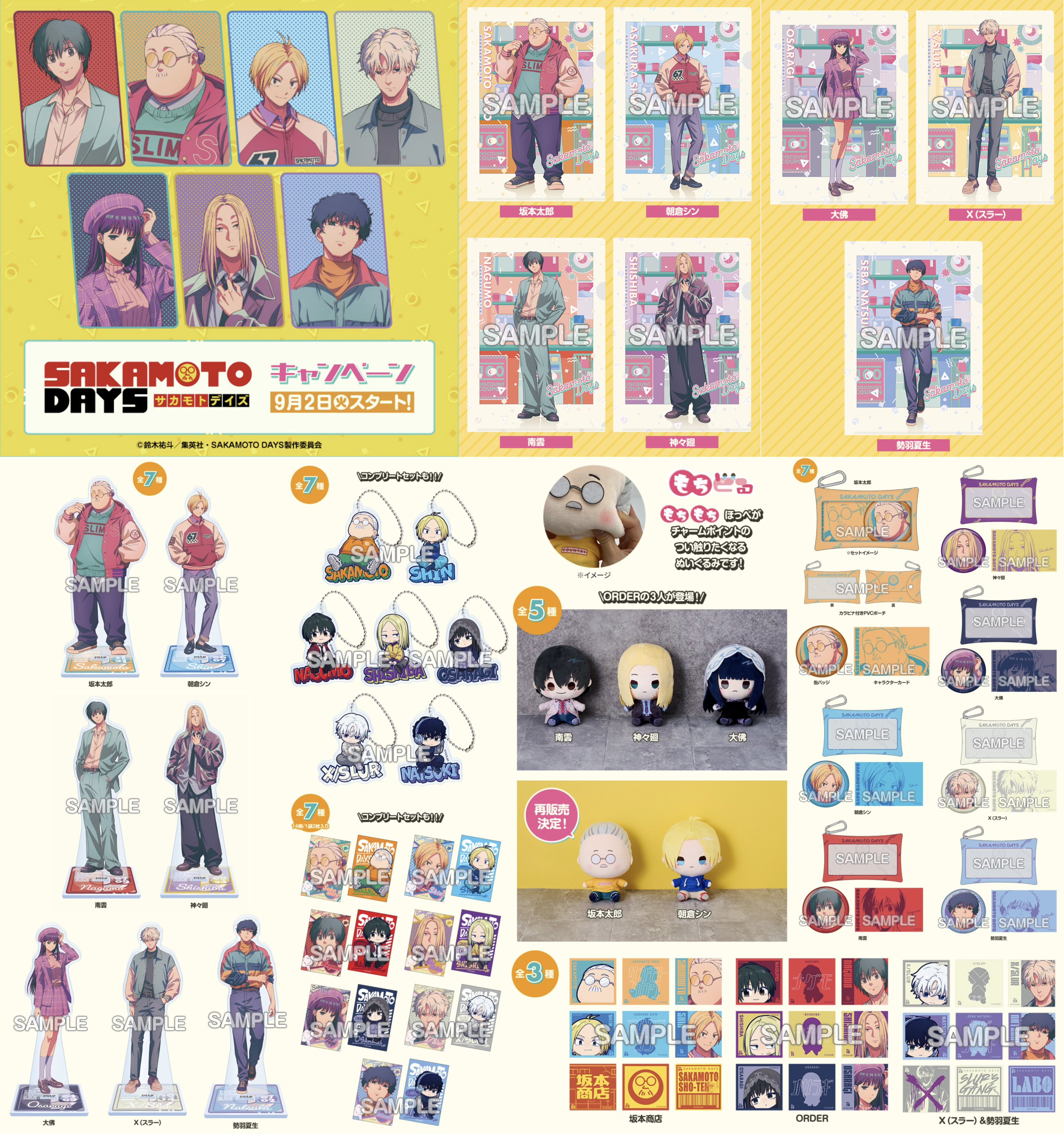 SAKAMOTO DAYS/サカモトデイズ グッズ情報【ファンアカウント