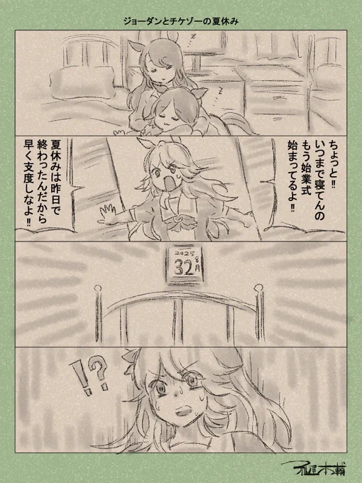 ウマ娘ゆるすぎダービー「大いなる巨匠の御業」です
アタシTaチノ…ナツYaスミHa…KoRえカラ●▲××…

#ウマ娘ゆるすぎダービー #スティルインラブ #イクノディクタス 