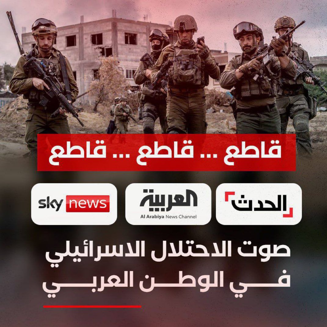 قاطعوا القنوات الإسرائيلية