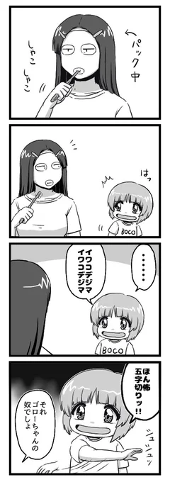 ガルパン四コマ漫画 