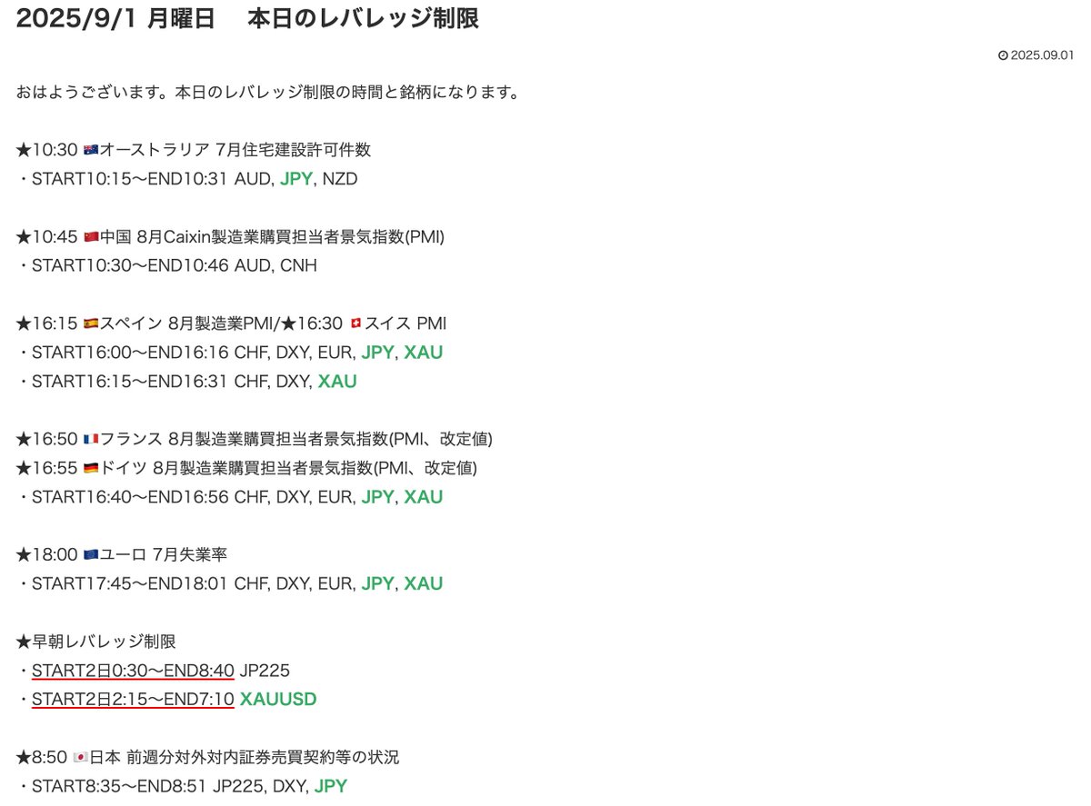 おはようございます。                                       
本日の経済指標とExnessレバレッジ制限になります     

いや〜ゴールド3443ドルって凄いですね💦
本日は米国とカナダ休場でゴールドは深夜3時15分に閉場になります

9月も頑張りましょう👍