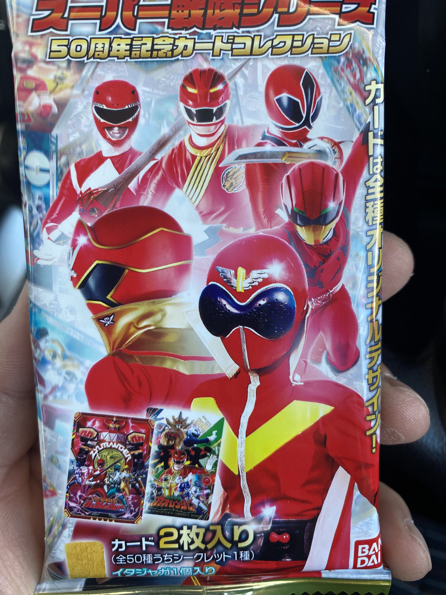 イタジャガ スーパー戦隊 未開封フルコンプ ④ 未開封 50種 フルコンプ