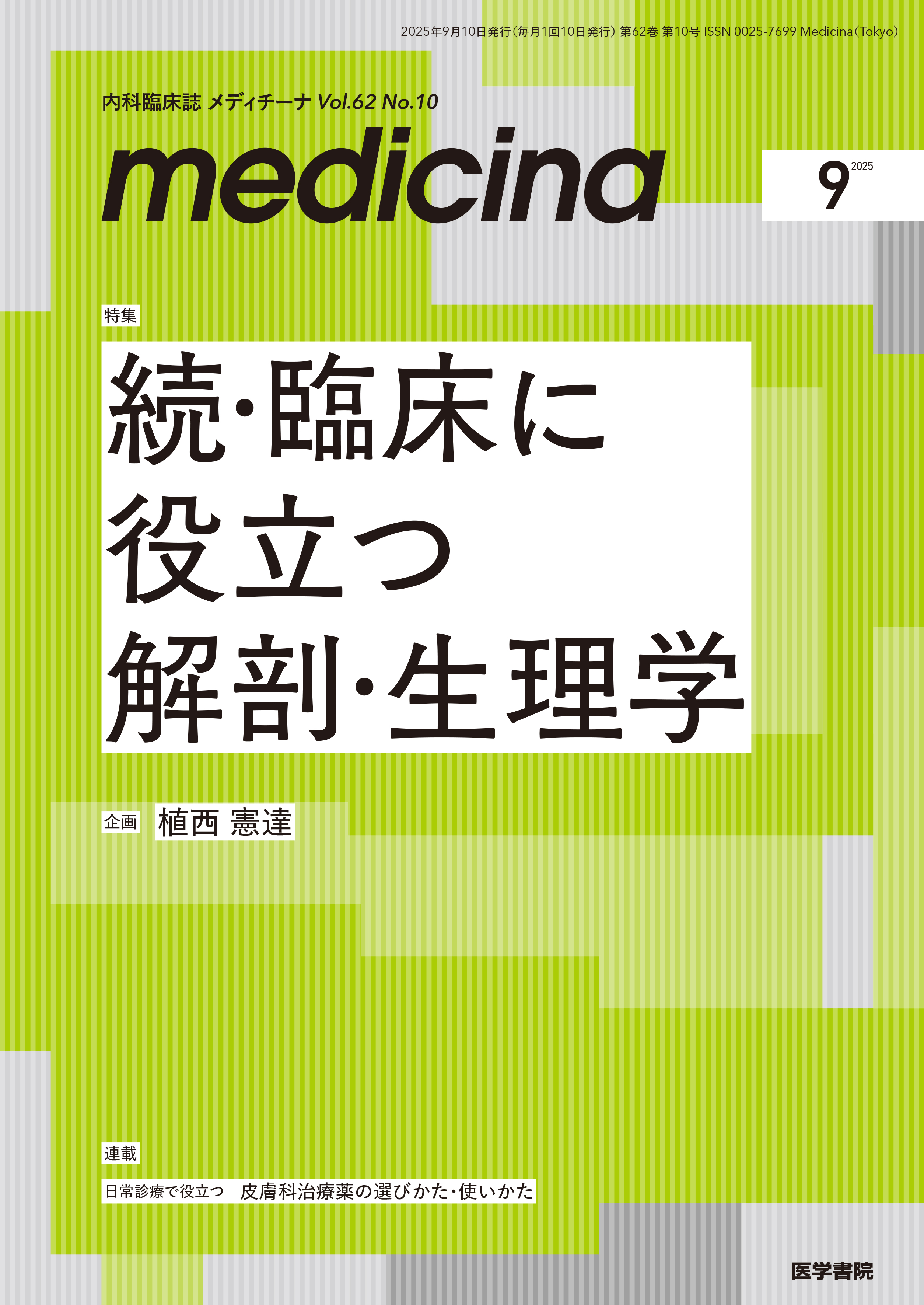 医学書院『medicina』編集室 (@medicina_japan) / X