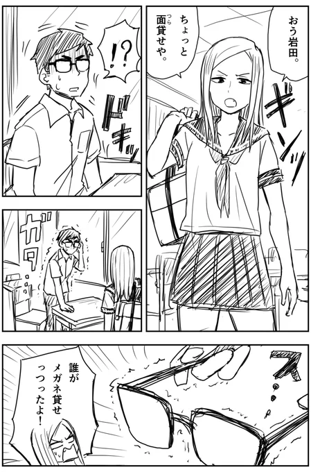 4ページ漫画『ヤンキーアプローチ八つ橋さん』 