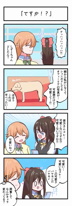 虹ヶ咲4コママンガ「ですか!?」 
