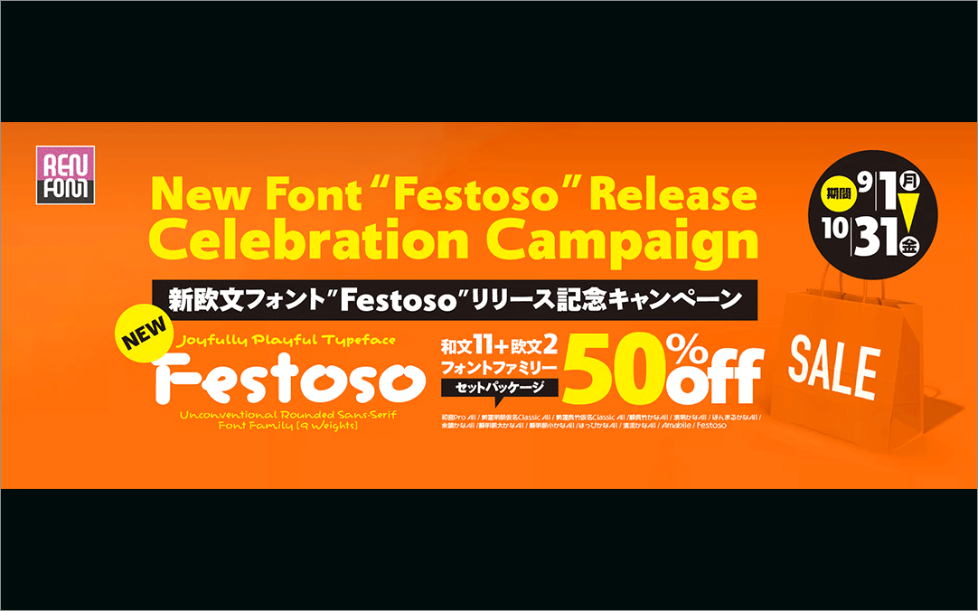 新作フォント公開記念セールが開催！
REN FONTの和文フォントが半額に、新作フォントは9/3までの3日間限定で無料でダウンロードできます

coliss.com/articles/produ…