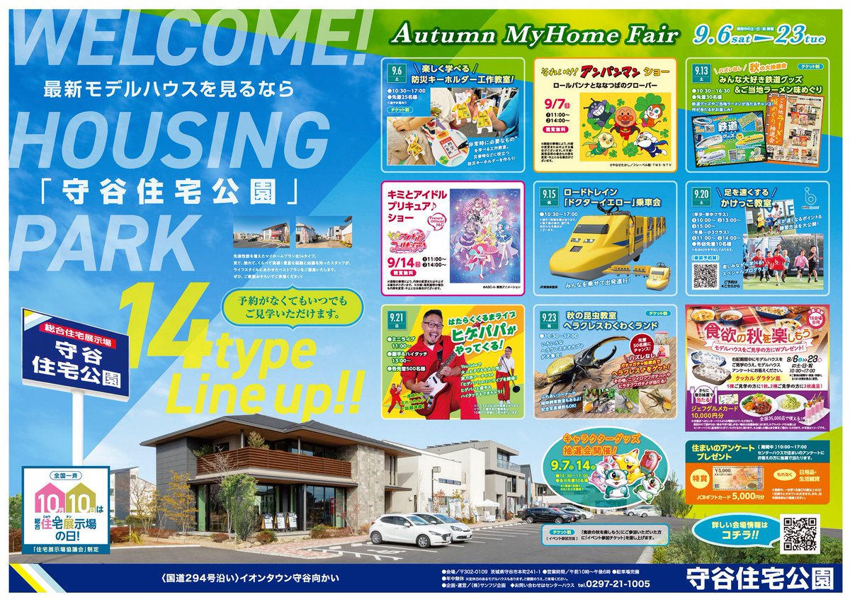 9/21茨城県ライブ詳細 お問い合わせは 守谷住宅公園まで 公式サイト