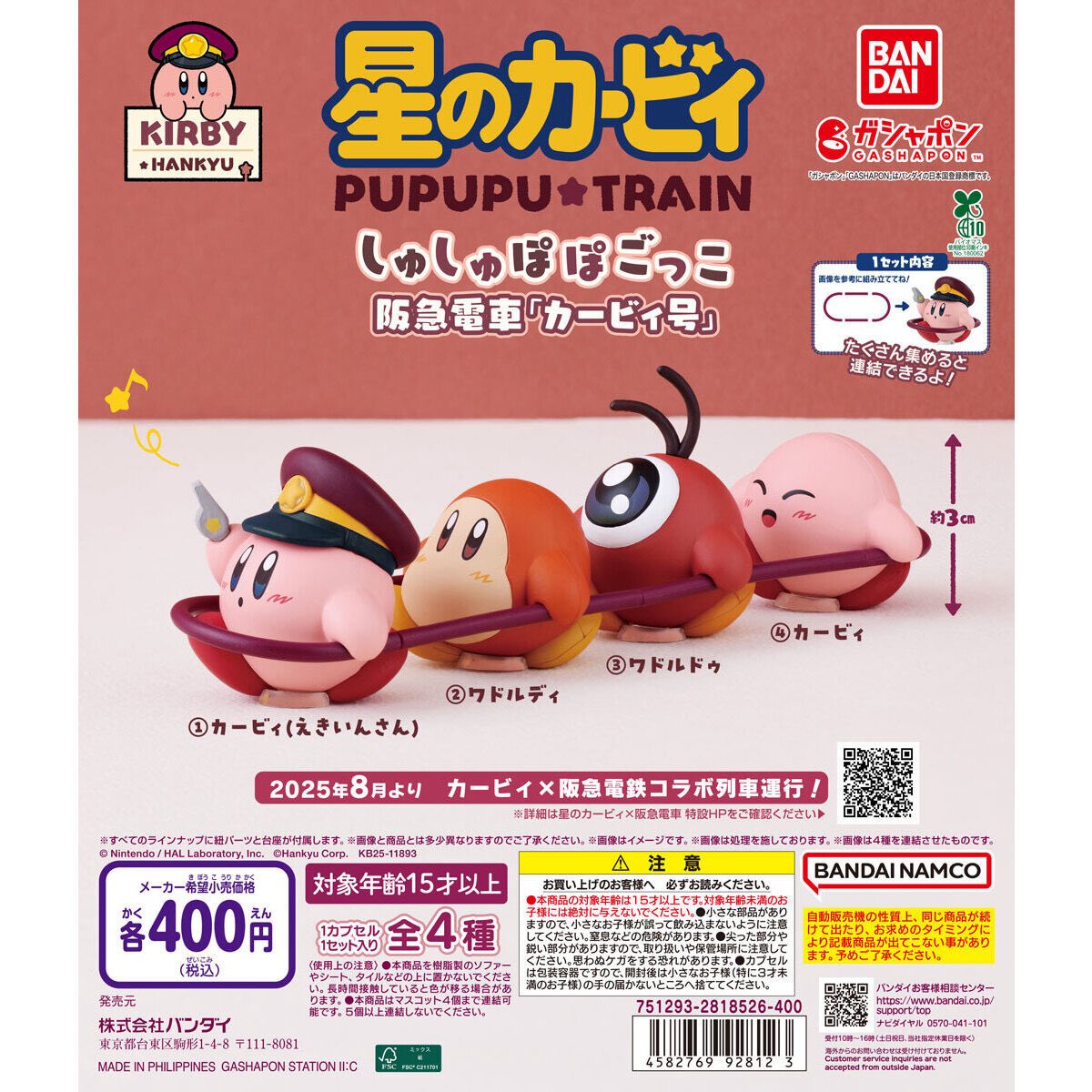 星のカービィ　7点セット ガチャガチャサラリーマン｜最新ガチャ情報 on X: 