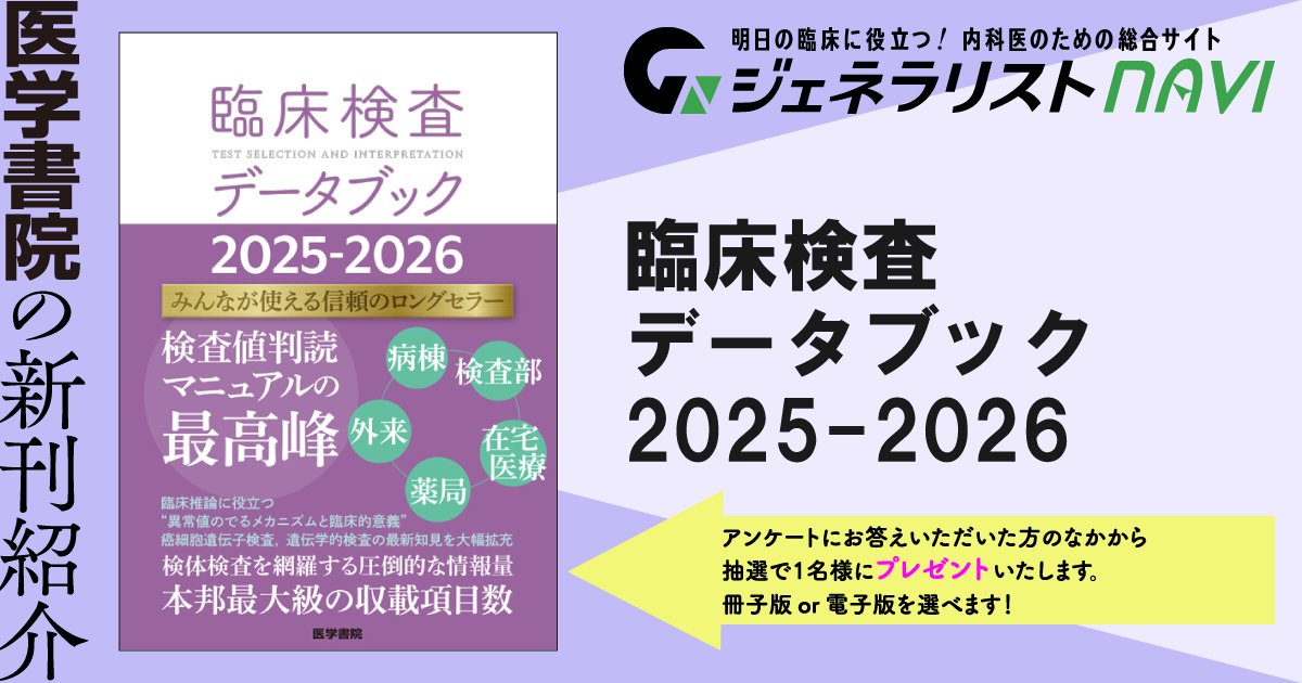 医学書院　インターメディカ　まとめ売り 医学書院 ジェネラリストNAVI on X: 