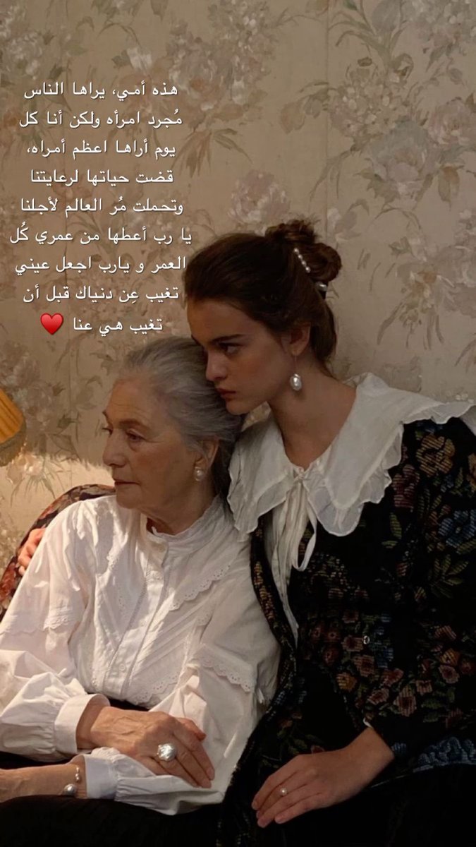 ha_otayf's tweet photo. اللّٰهُمَ أعط أمي من الخير ما يكفيها ومن الكفاية ما تغنيها ومن الرضا ما يسعدها ، اللّٰهُمَ أسعدها بتقواك، اللّٰهُمَ وأجعلها في ضمانك وأمانك وإحسانك ، وأعطها فرحة دائمة وصحة دون إكتفاء اللّٰهُمَ احفظ أمـي وأبعد عنها كل شر ومكروه♥️♥️ https://t.co/7KwbomsspP