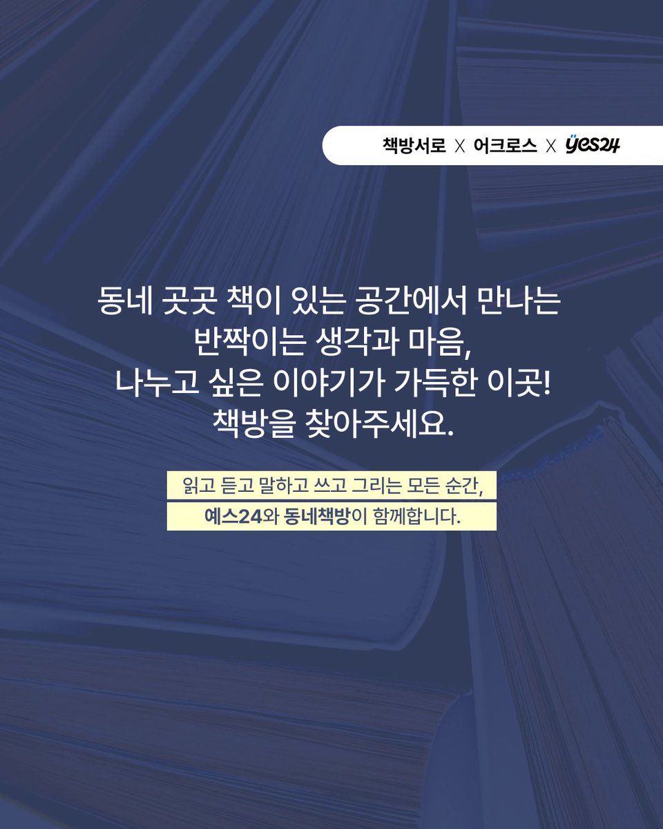 seorobooks's tweet photo. 일상의 언어를 타고 흐르며 타인을 납작하게 찌그러뜨리는 냉소주의, 능력주의, 생존주의에 대하여 이야기 나눕니다. 오찬호 작가의 신작 <납작한 말들> 북토크에 여러분을 초대합니다. 인스타그램을 사용하지 않는 분은 트위터로 신청하셔도 됩니다. https://t.co/c85YIp3SXH