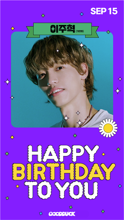 goodduck_kr's tweet photo. 🎉 오늘의 생일 🎉
이주혁 (기프트) 님 생일을 축하드립니다
앞으로도 굿덕과 함께해요💖
@bandgift_twt
@gift_hyukeee
#기프트 #GIFT #bandgift #이주혁
굿덕 앱 깔고 생일을 직접 축하해 주세요!
https://t.co/bPIaOzZ0DN https://t.co/8Z1shW6GTs