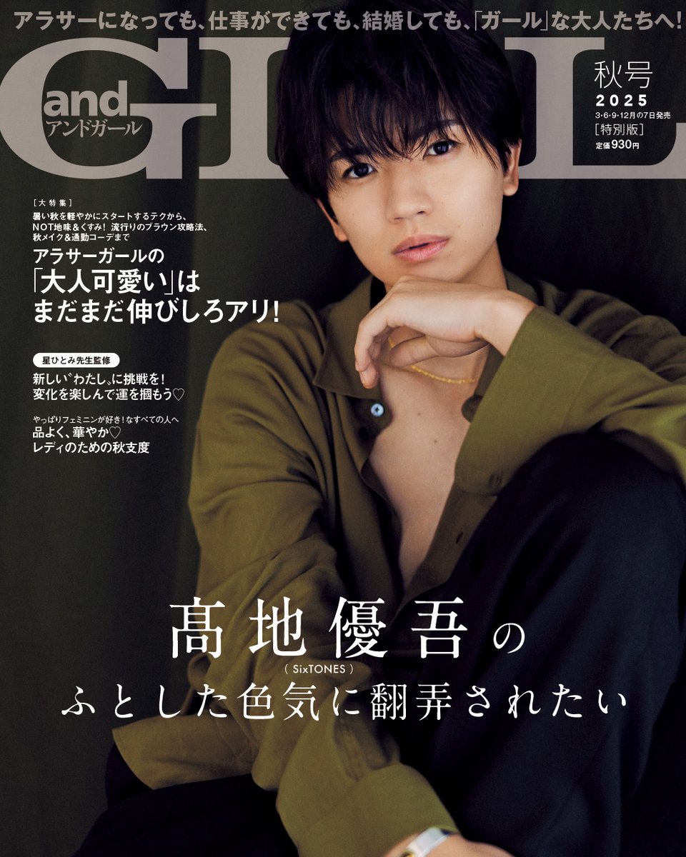 こちゆか様 髙地くん 髙地優吾（SixTONES）、芝居で咲かせる“自分らしさ”という魅力