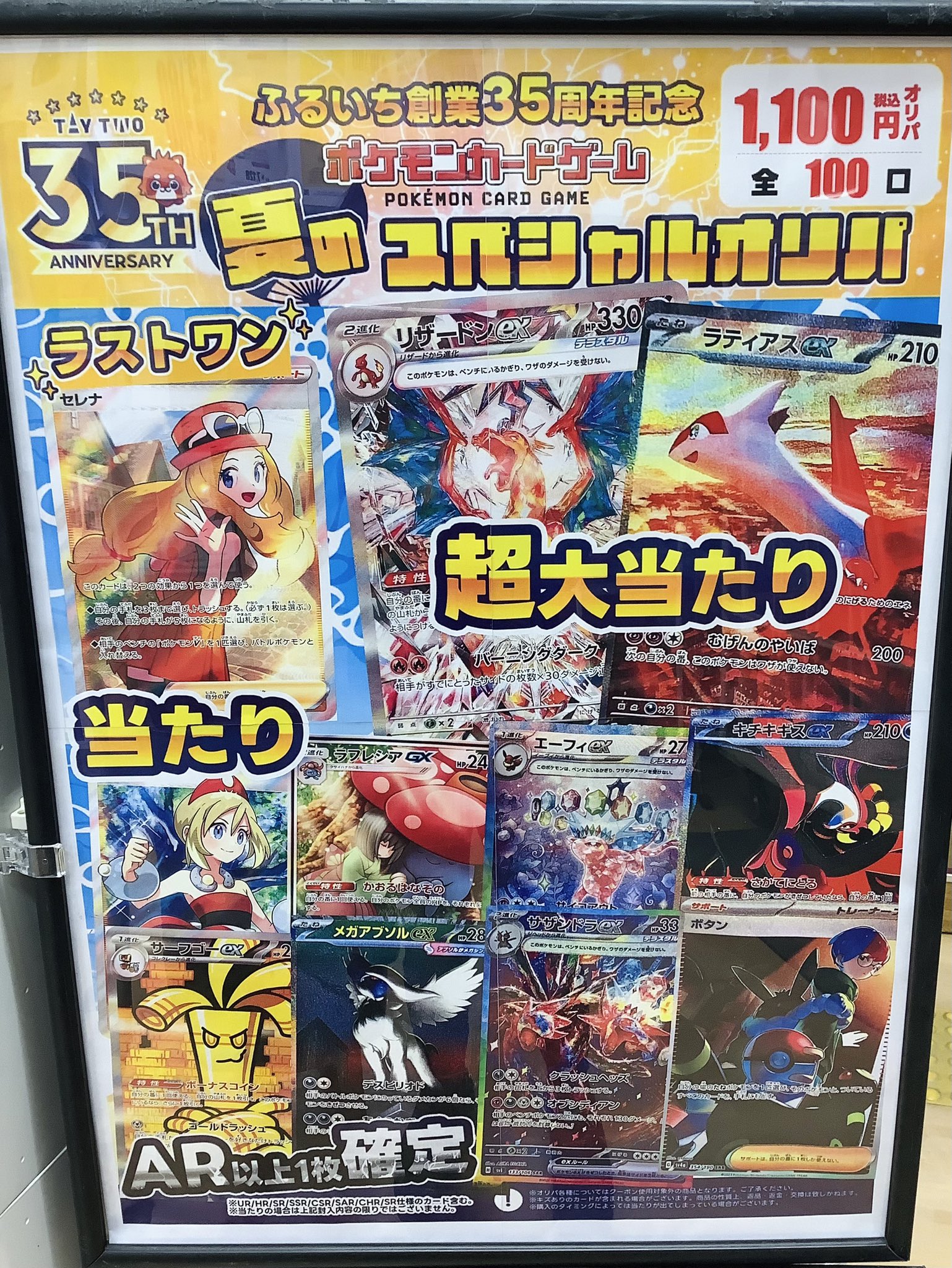 ポケモン - 【新宿西口】楽園をつかみ取れ！Delightオリパ 【三口】 ポケモン スカーレット・バイオレット』JR新宿駅に屋外広告掲載