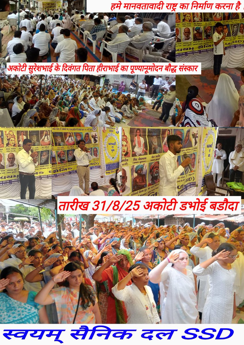 महा नायकों का कारवां 365 दिन चलाने की मुहिम(SSD)
पुण्यानूमोदन बोद्ध संस्कार
गांव। - आको टी 
तहसील  - डभोई
जिला - बड़ौदा 
राज्य गुजरात
दिनांक:- 31/08/2025
#SWAYAMSAINIKDAL_SSD
#जय_भीम
#जय_मूलनिवासी
#जयजोहार
#जयसंविधान
<a href="/DalitDastak/">Dalit Dastak | दलित दस्तक</a> 
<a href="/DalitDastak/">Dalit Dastak | दलित दस्तक</a> 
<a href="/DalitTime/">Dalit Times | दलित टाइम्स</a> 
<a href="/TribalArmy/">Tribal Army</a>