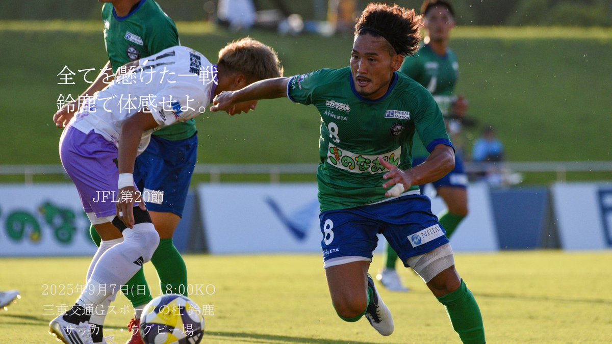 アトレチコ鈴鹿クラブ【公式】🏁 on X: 