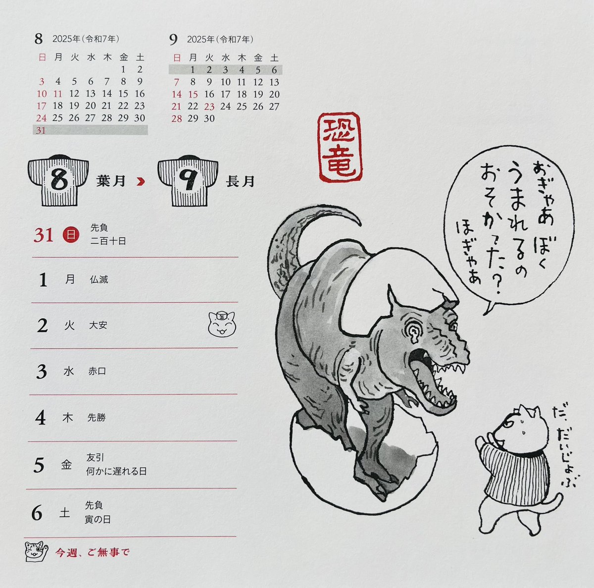 起きた人、おはよう
寝る人、おやすみなさい〜
今週の
#夜廻り猫カレンダー
何かに遅れる日、というおそろしい日があります
ささいなことでありますように。
まぁ、私は 何も遅れていない、という日はありません。
ともあれ
今日
ご無事で!
カレンダーは
2025版が販売中
https://t.co/CjucZjdOcm