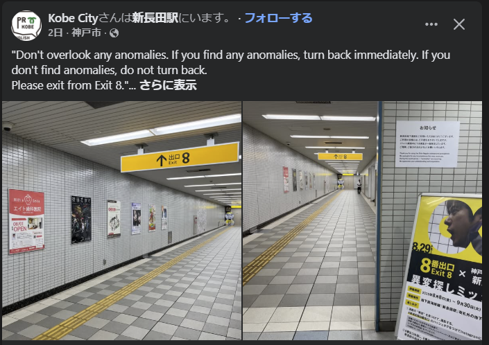 Si me da tiempo a hacer cosas en Kobe (con todo lo que quiero hacer) quizás vaya a ver el modelo de estación que usaron para el juego (y futura pelicula) Exit 8.