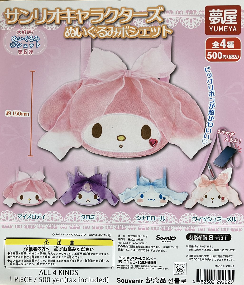 ✨新入荷情報✨

【TWICE LOVELYS × SANRIO CHARACTERS マスコットチャーム】
【おぱんちゅうさぎ たべものいっぱいマスコット】
【サンリオキャラクターズぬいぐるみポシェット】

#ガシャポンのデパート 
#ガシャ活