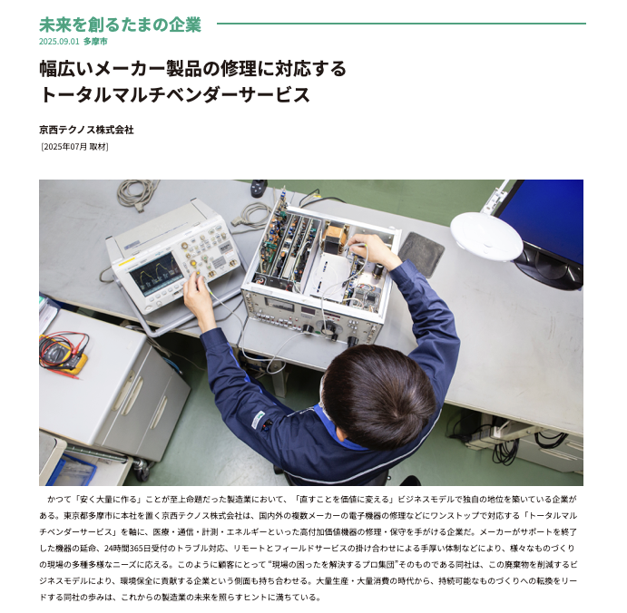 【ブログ更新しました】Webメディア「共創たまちいき」がアップされました（9月） csplace.co.jp/archives/7725 #CsPEACE #共創たまちいき #多摩信用金庫 #広報たまちいき #京西テクノス #おうめオープンファクトリー