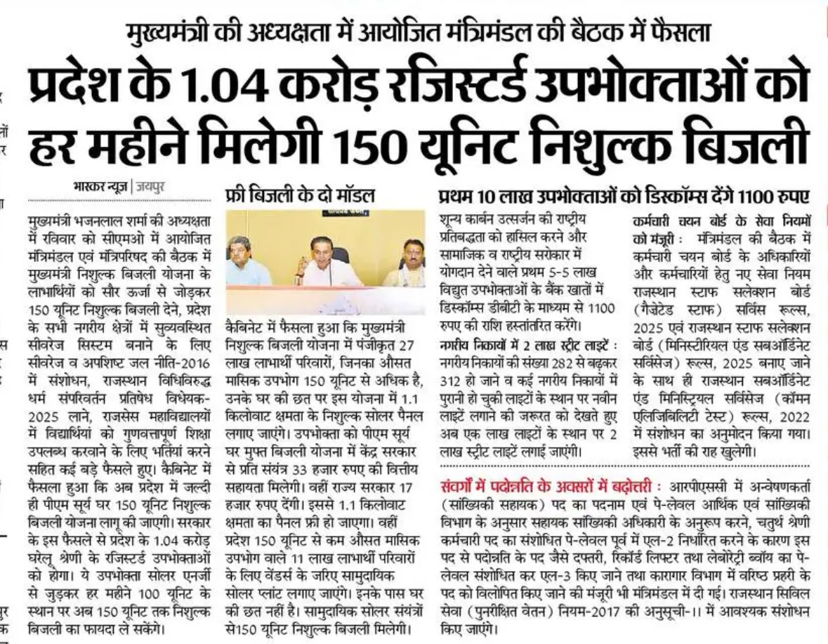 कैबिनेट मीटिंग निष्कर्ष