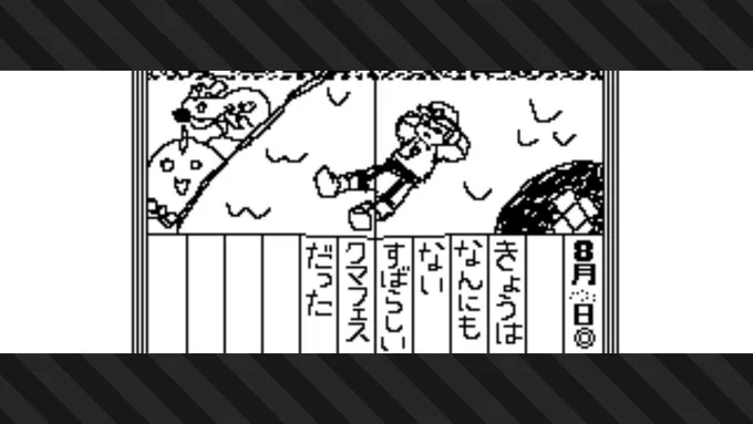 8月32日クマフェス3日目 