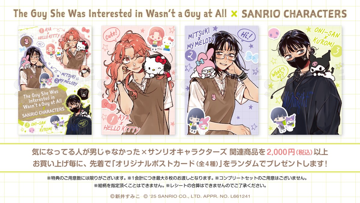 キデイランド福岡パルコ店】 『＃気になってる人が男じゃなかった