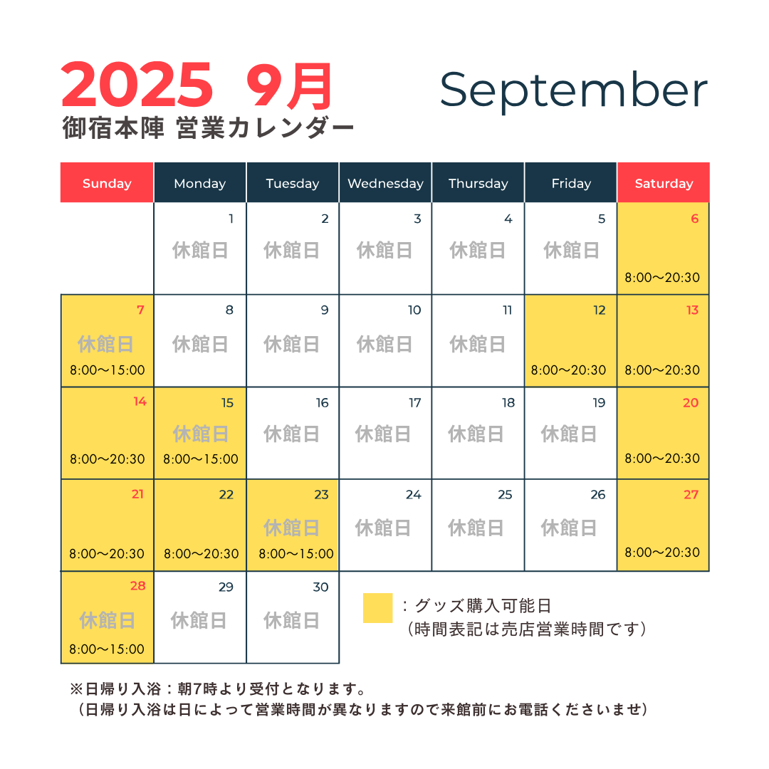 【御宿本陣 9月営業日のご案内📢】

こんにちは、御宿本陣です🌿
残暑というより、まだまだ夏ですね💦
9月営業日のご案内です！

今月は主に週末営業となります。
限られた営業日となりますが、
みなさまのお越しをお待ちしております🙇

かすみちゃんB2タペストリー付き
ご宿泊プラン（１泊２食付）も