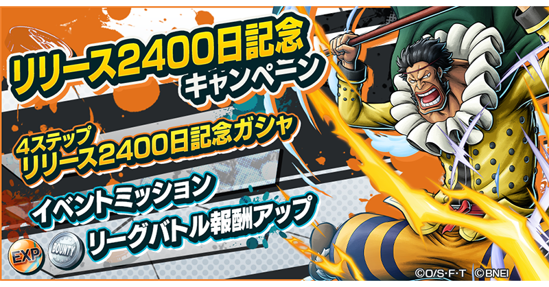 リリース2400日記念キャンペーン】 「八宝水軍／第13代棟梁 サイ」など