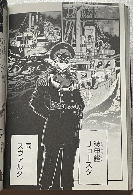 リョースタ型装甲艦が主砲火力を正面に集中出来る砲塔の梯型配置で衝角戦向き設計されているのは、恐らく清国海軍の定遠級をモデルにしてるからだろうし。単縦陣でベラファラス湾に突入し舷側砲で射撃しているオルクセン艦隊の元ネタはたぶん黄海海戦の日本海軍連合艦隊。 