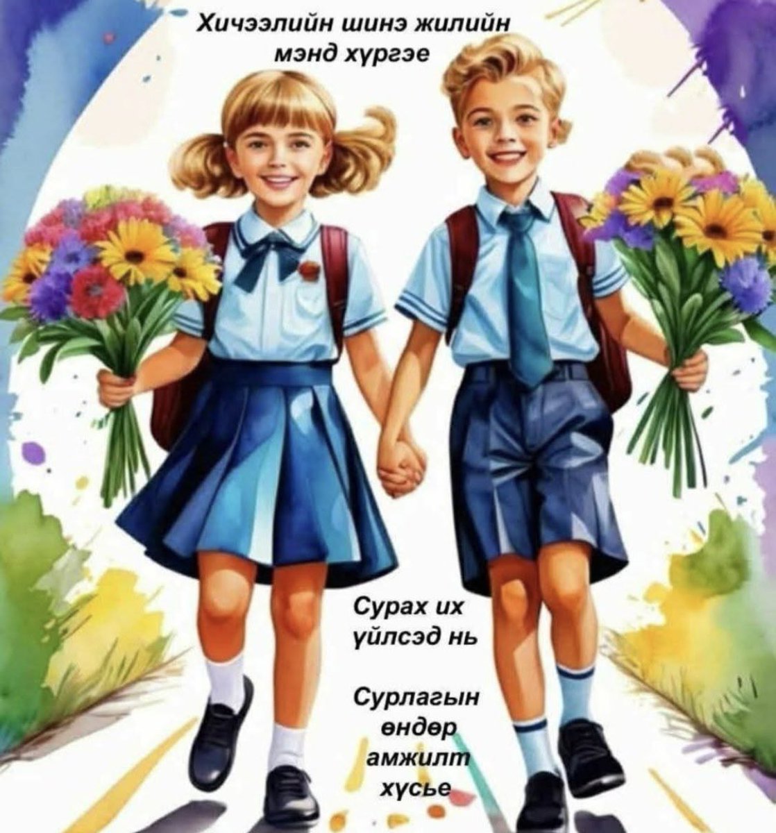 Шинэ өглөө☀️
Шинэ сар
Шинэ хичээлийн жилийн мэндийг
Та бүхэндээ хүргэж, амжилтын дээдийг ерөөе🥰