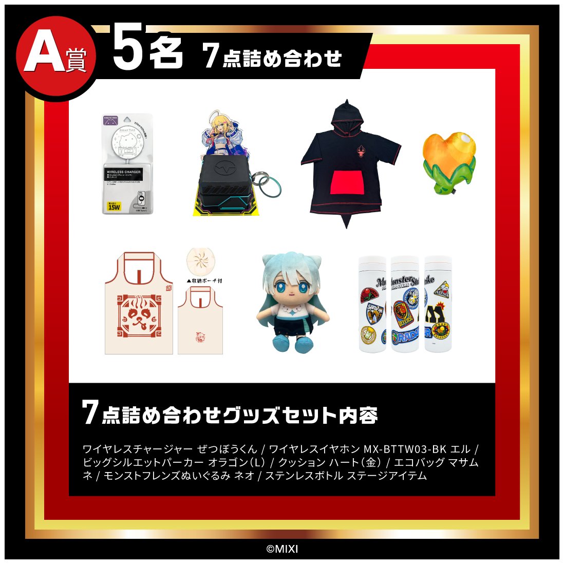 モンスターストライク　グッズ　セット 全商品一覧｜モンスターストライク（モンスト）グッズの公式