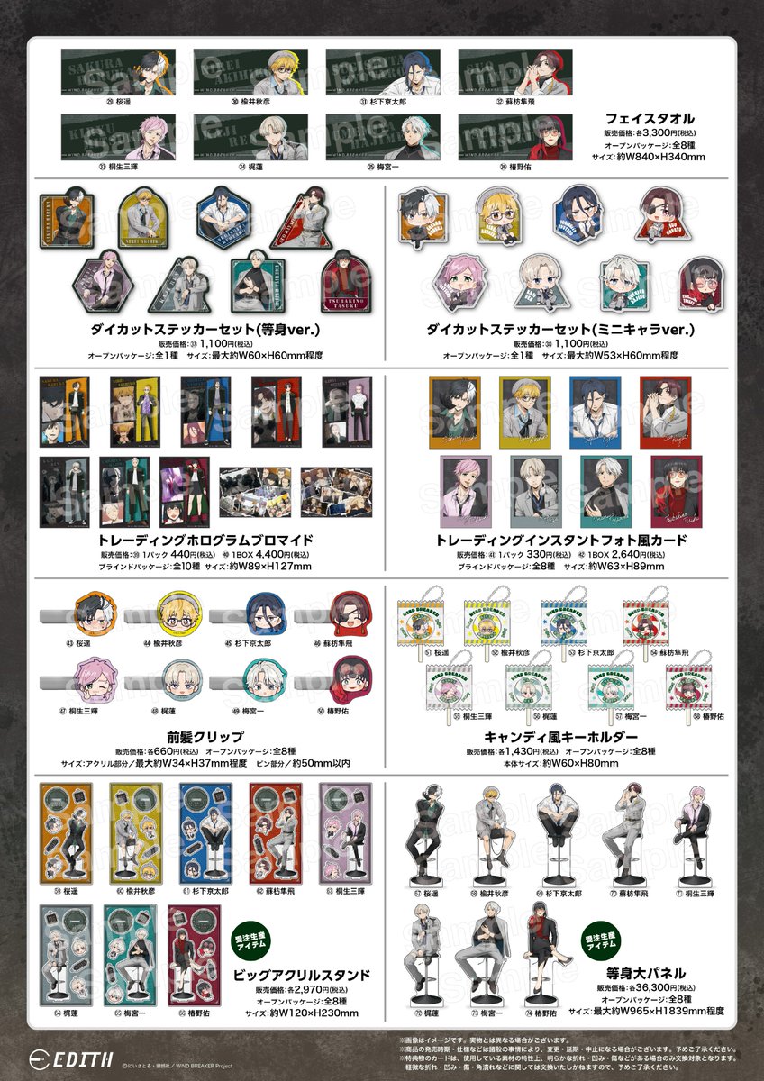 映画　ウィンドブレイカー　ロフト　購入特典 ミニカードキーホルダー　全9種コンプ TVアニメ『WIND BREAKER』フェア in ロフト 販売期間 9月10日(水)～9月