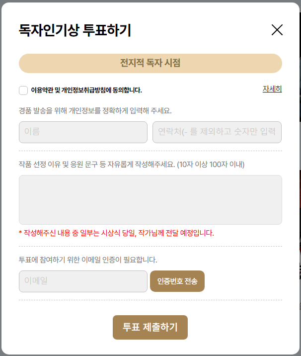 2025 월드 웹툰 어워즈 독자인기상 투표시작~~

webtoonawards.kr/vote/vote.php