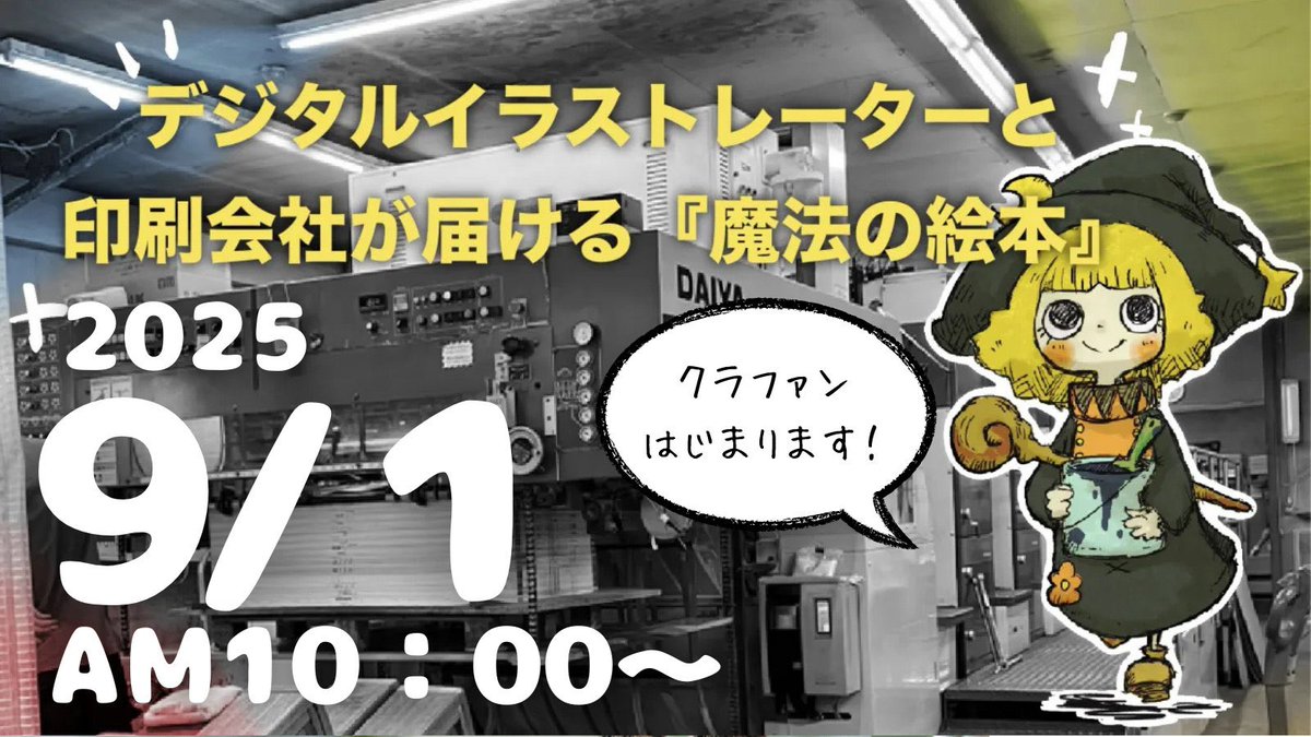 mugitoushi's tweet photo. 【絵本販売スタートしましたあああああ！】

2025年9月1日（月）午前10：00より販売開始しました！

【心が温かくなる絵本を届けたい】
京都の職人と創る絵本「まほうつかいビビ」

『大人になっても読むたびに、心が温かくなる一冊を作りたい』

このプロジェクトは、そんな思いを胸に、絵本『まほうつかいビビ』を、京都の老舗印刷会社の職人さんたちと一緒に制作し、多くの人の手に届けることを目指しています。

ぜひ応援・拡散・支援よろしくお願いします✨

リンクはリプ欄より✨

#絵本 #GREENFUNDING