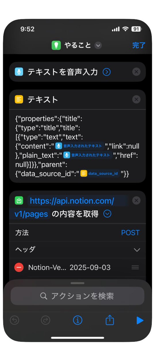 hkob's tweet image. NotionRubyMapping のアップデートはまだかかりそうなので、先に「声でタスク登録」ショートカットの 2025-09-03 対応アップデート。一般の人はまだ data_source_id を簡単に取得できないので、先行調査の段階
#Notion #NotionAPI
