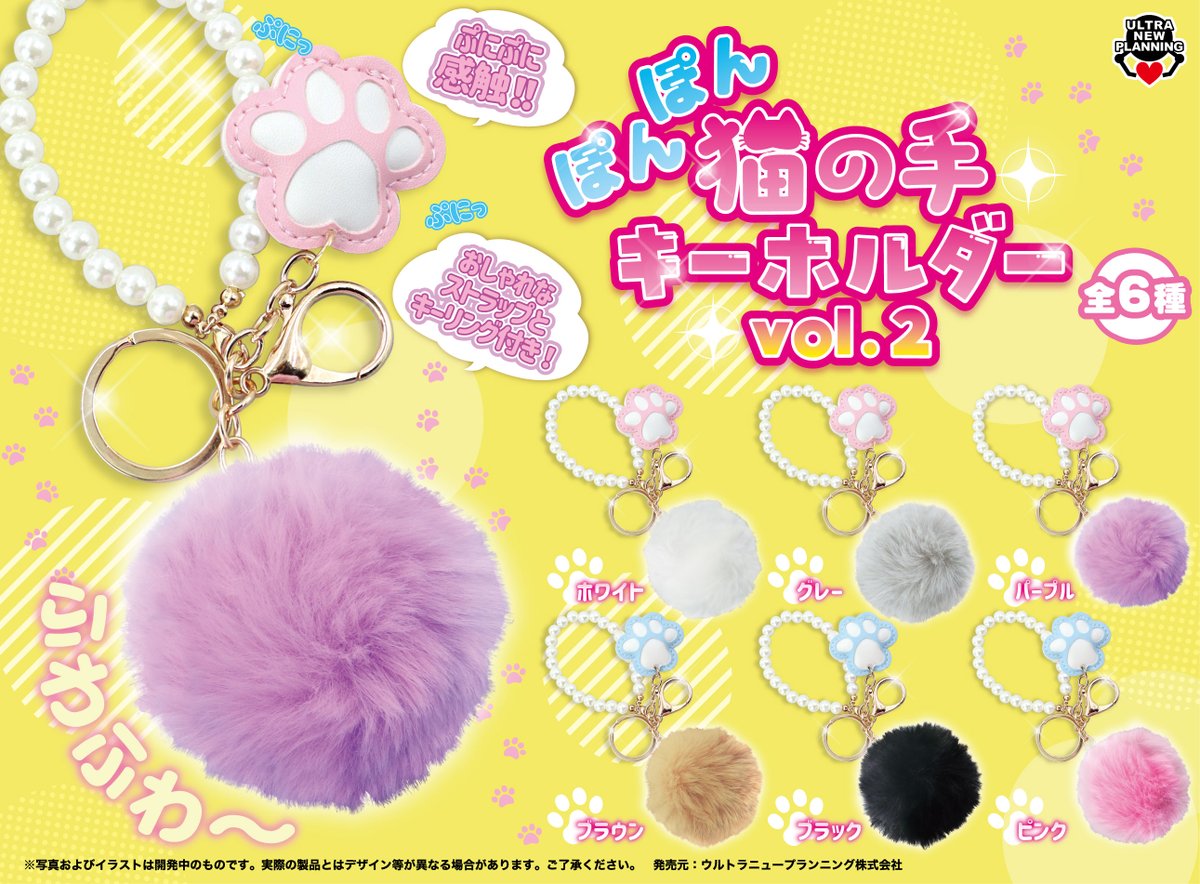 🐈お知らせ🤍 ぽんぽん 猫の手キーホルダーvol.2 が登場！ ぷにぷに