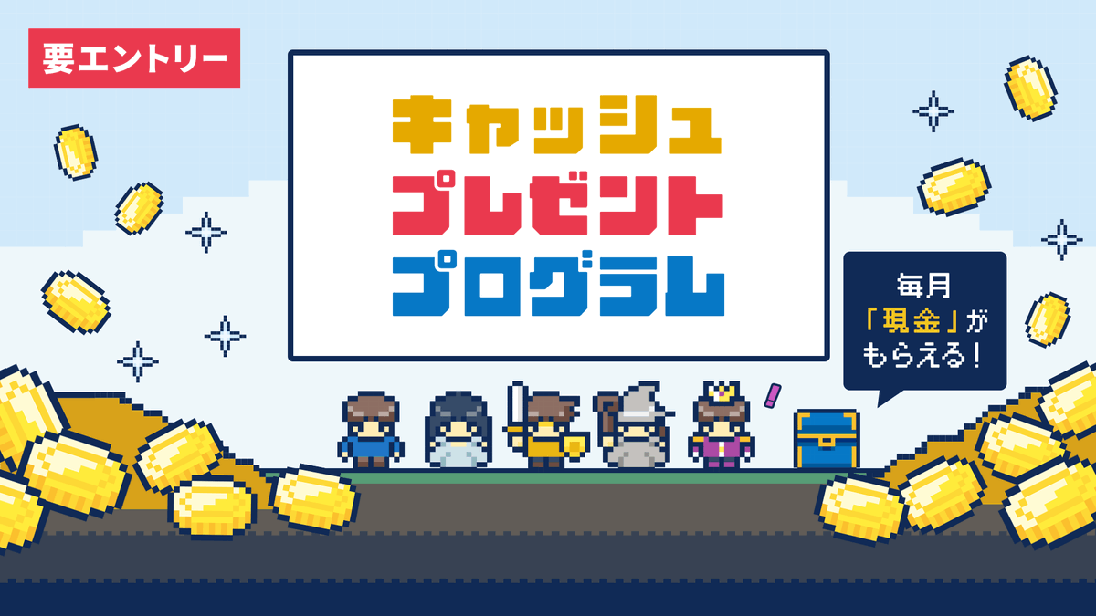 SBI新生銀行キャッシュプレゼントプログラム 毎月SBI新生銀行アプリでエントリー＆対象取引で現金GET  ダイヤモンドステージなら振込入金・口座振替・外貨積立・SBI証券との入出金で月間最大2,110円もらえる！ 詳細  https://t.co/2YpIHkFJQ0 お問い合わせ番号5089