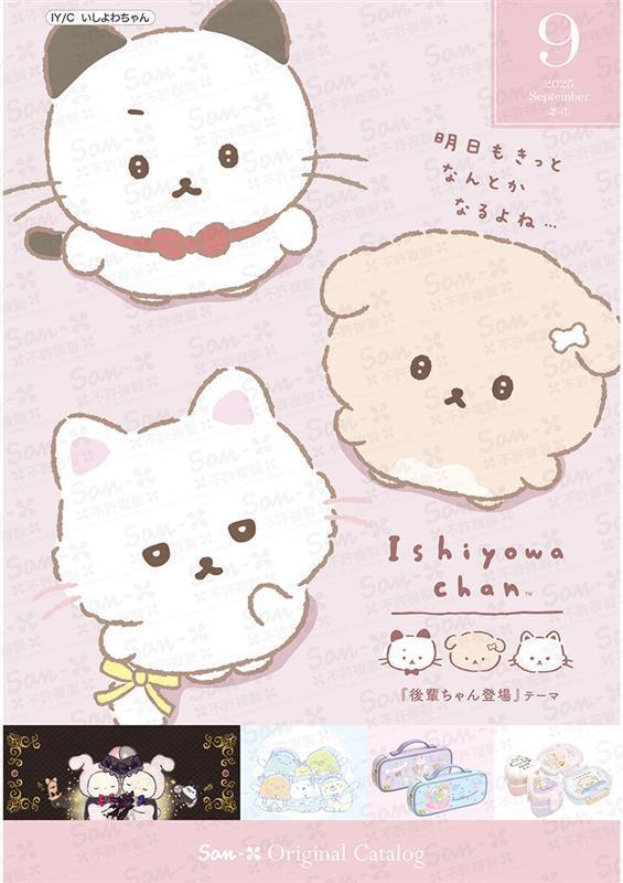 サンエックス ハッピーSUNさ んかさくん San-Xネット