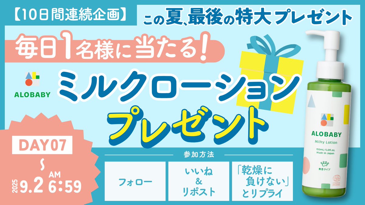 ALOBABYorganic's tweet photo. ／
【Day7】10日間連続プレゼント企画！！！
ミルクローションを1名様にプレゼント🎁
＼
👶応募方法
① @ALOBABYorganic をフォロー
② この投稿を「いいね＆リポスト」
③「乾燥に負けない」とリプライ

“当選確率”を上げるためには(リプ欄→) https://t.co/pgirfkX4tT