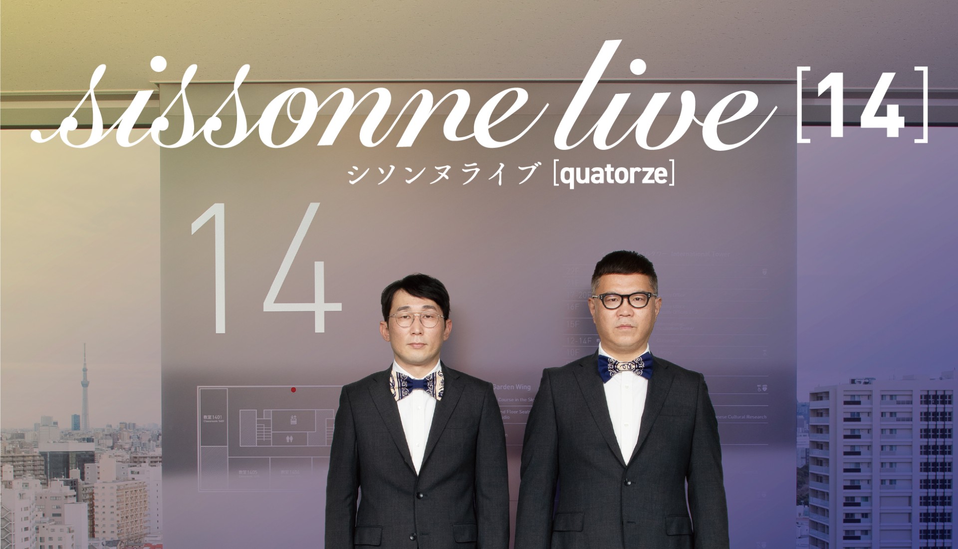シソンヌライブ (@sissonnelive) / X