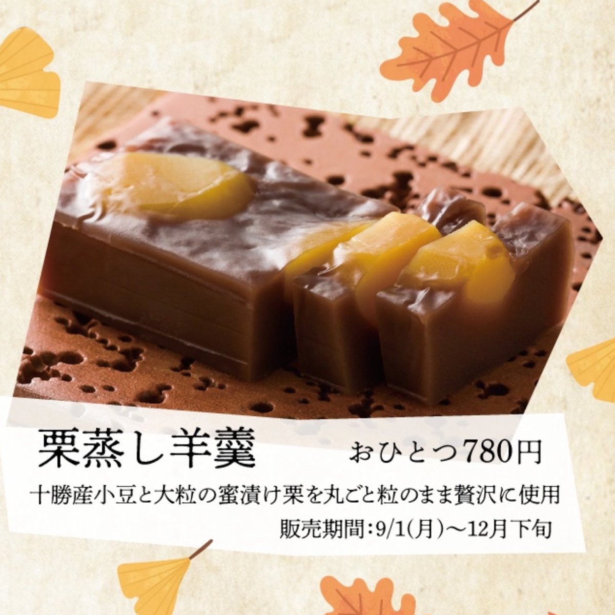 🧡🌰 #栗 好き必見 🌰🧡／ #田子の月 秋商品のご案内