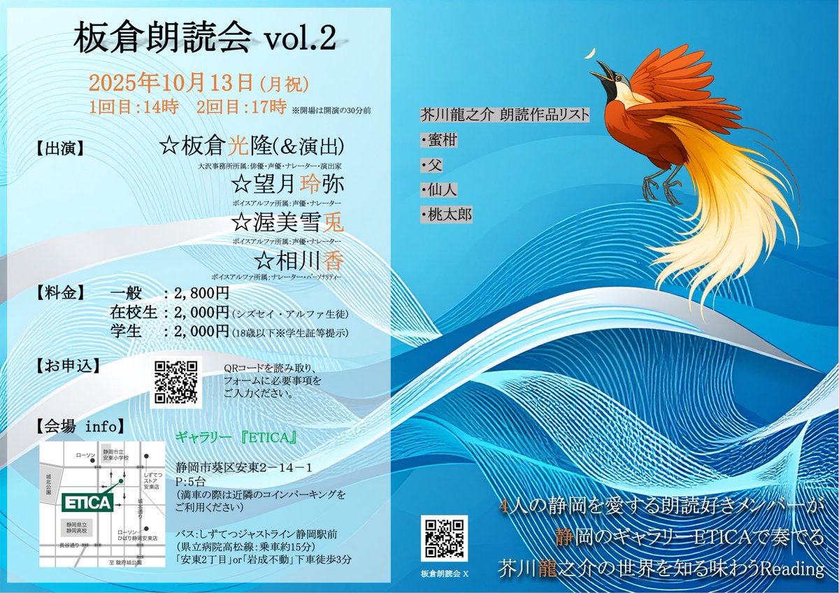 itakurarodoku's tweet photo. 『板倉朗読会vol.2』
2025.10.13（月・祝）14時＆17時
チラシができました

各回約15名ご予約の とっても小さな朗読会📘
ぜひお早めにご予約ください📖
濃密な朗読の時間を ご一緒に

～出演～
#板倉光隆
#望月玲弥
#渥美雪兔
#相川香
～場所〜
静岡市 ギャラリーETICA https://t.co/0WfRYSRoEH
